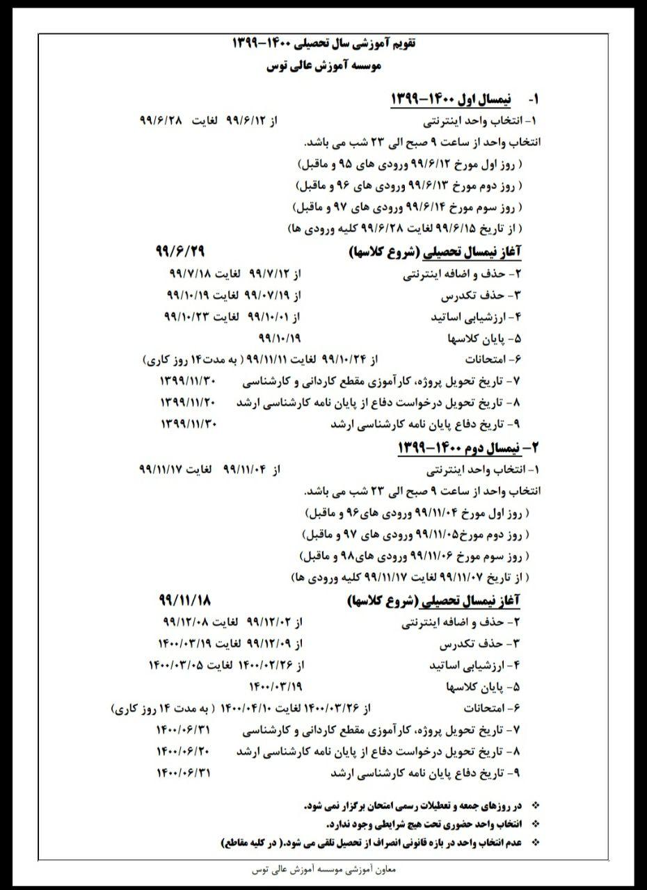 _آموزشی نیمسال اول 99-1400_148642100434978