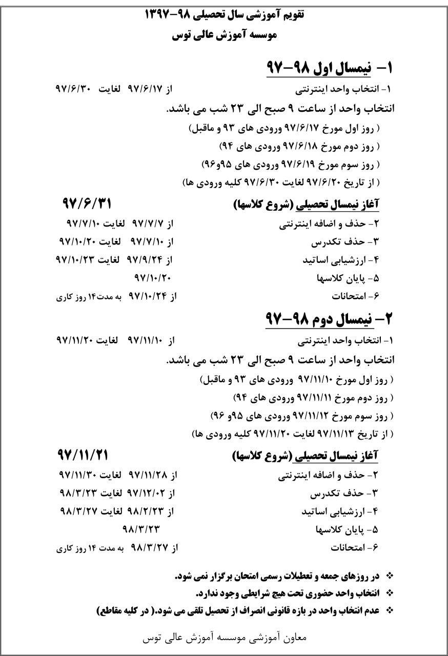 _اموزشی96-97_814953986562559