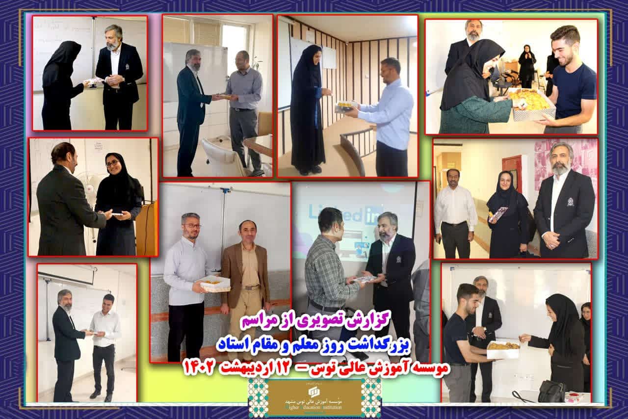 گزارش تصویری از مراسم  بزرگداشت هفته مقام معلم و استاد 