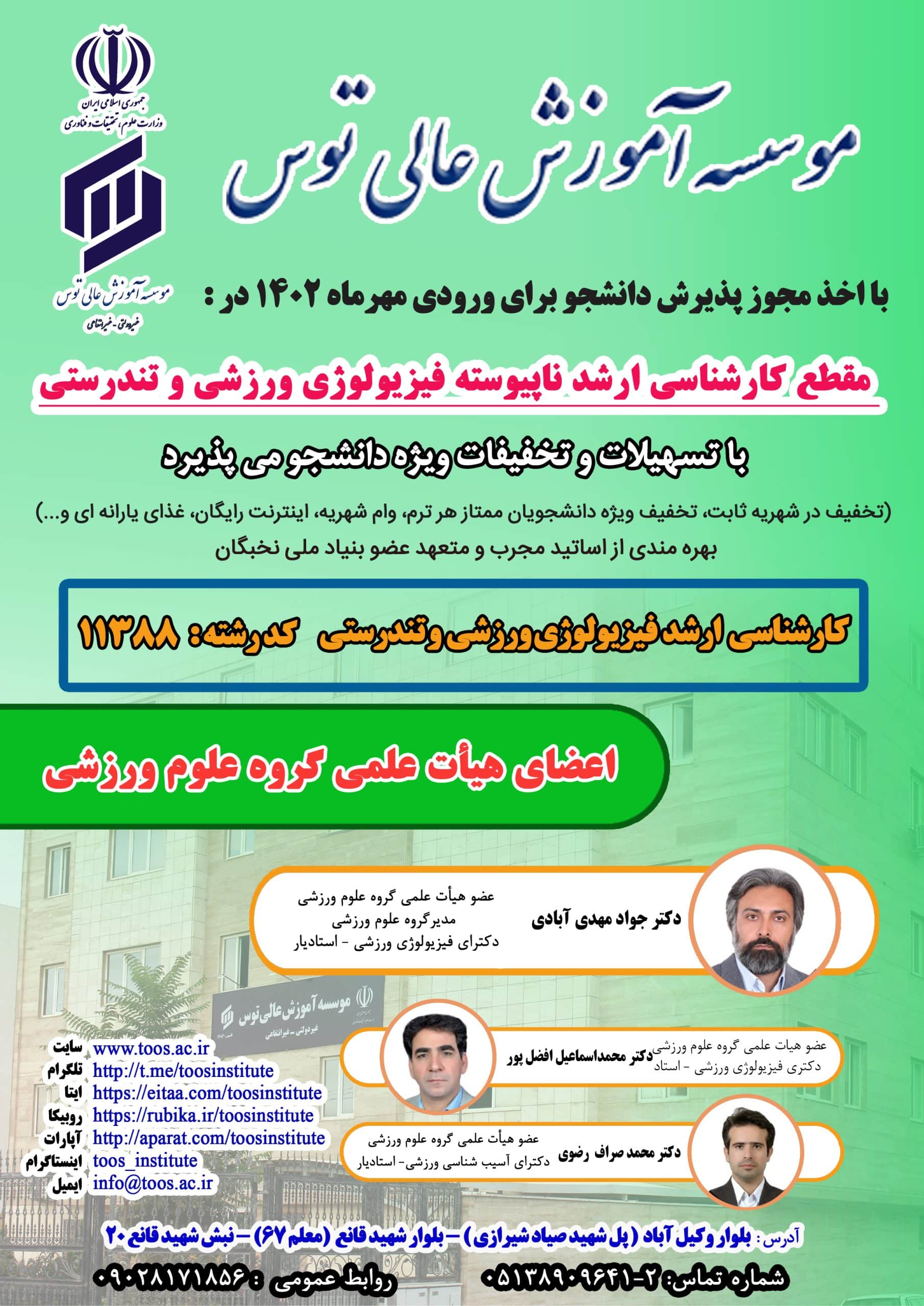 ارشد علوم ورزشی 1402 -