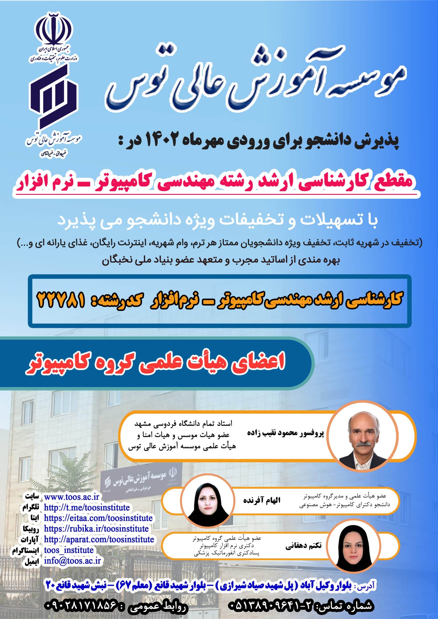 ارشد کامپیوتر 1402