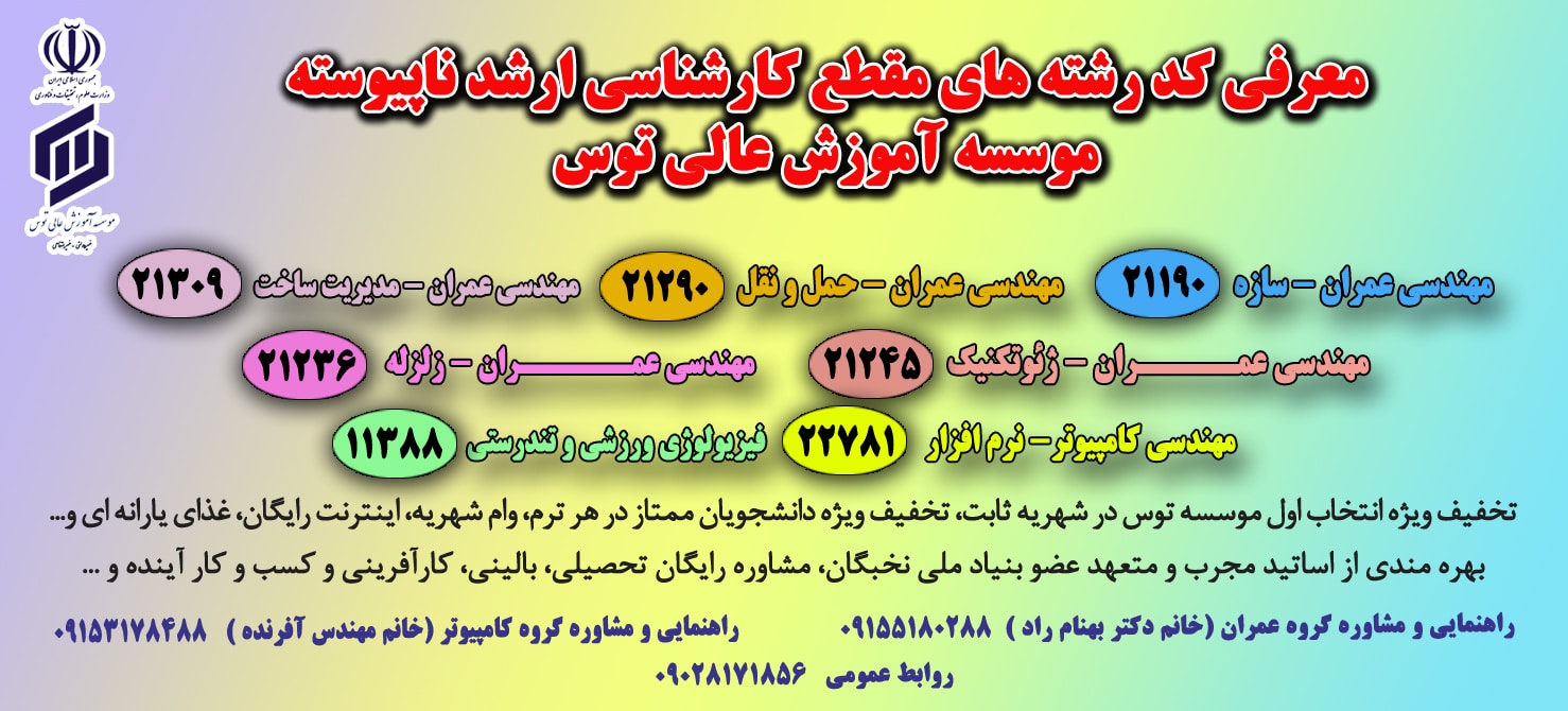 اسلایدر رشته های ارشد 1402