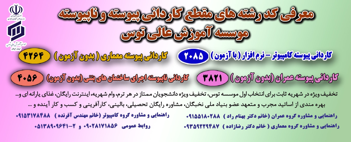اسلایدر رشته های کاردانی 1402
