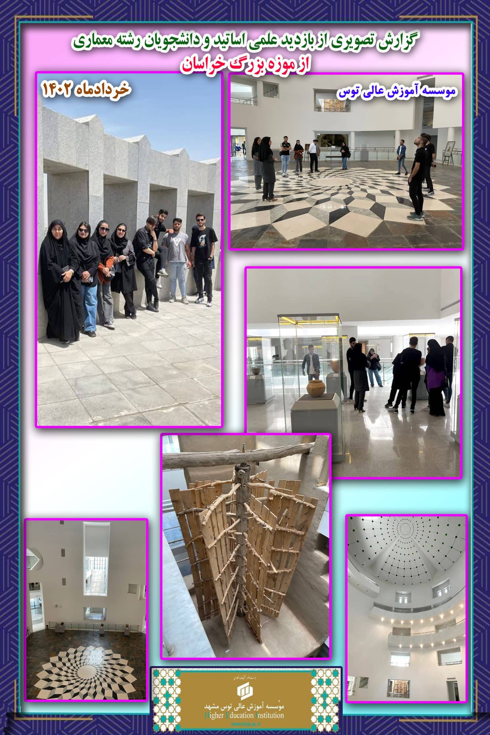 بازدید معماری - موزه خراسان