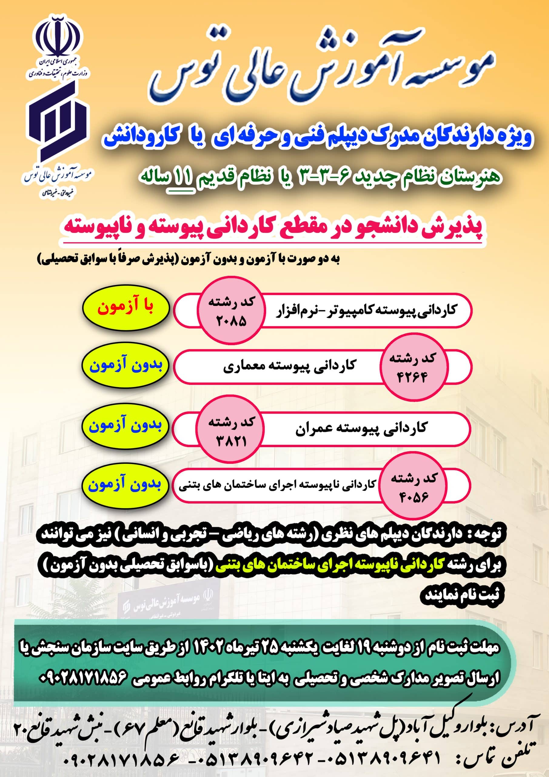 کاردانی 1402