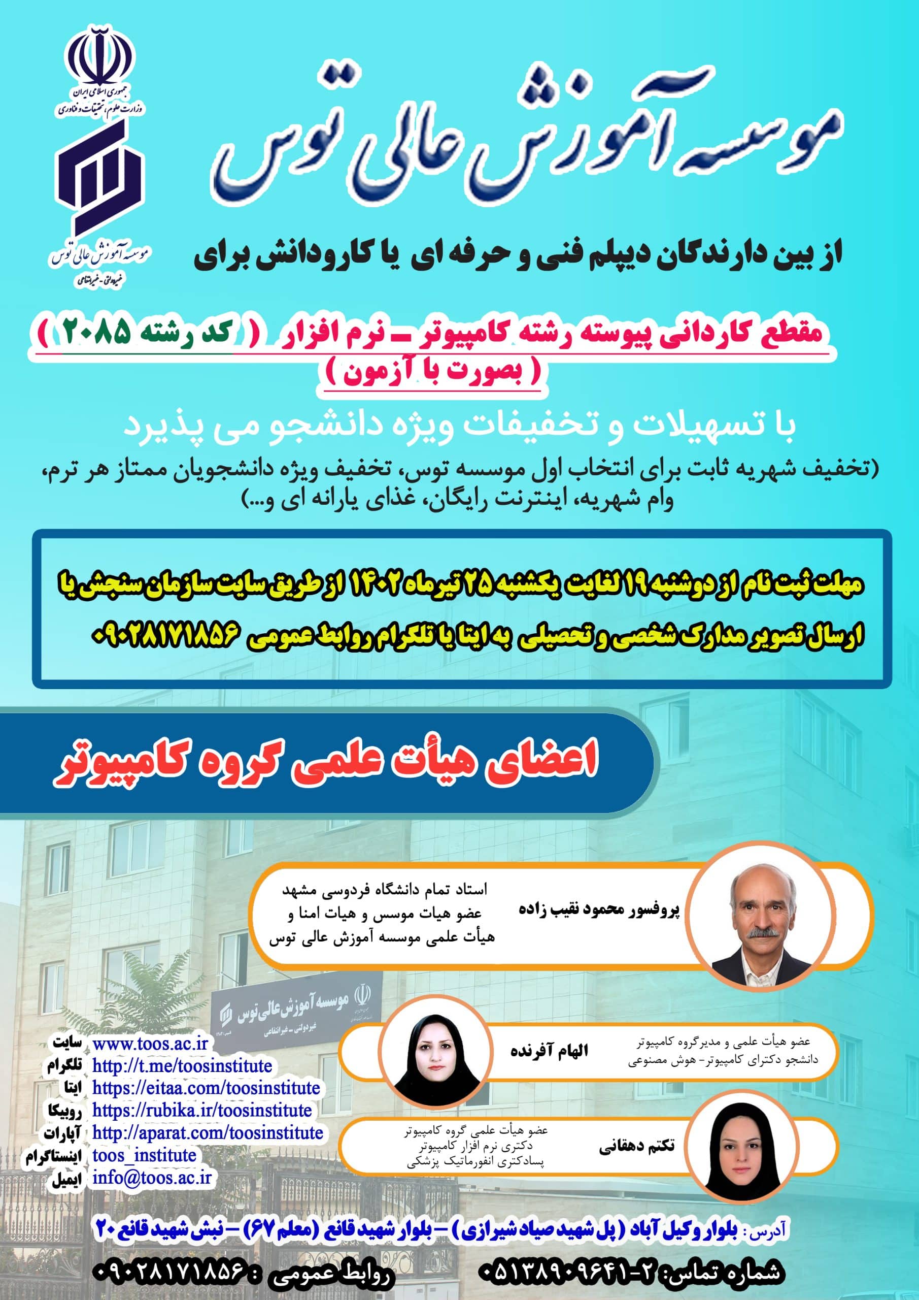 کاردانی کامپیوتر 1402