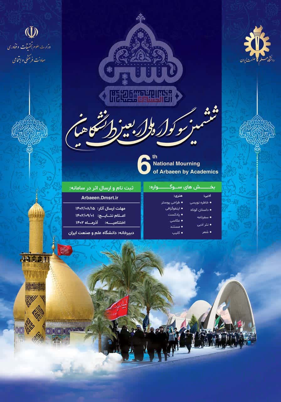 اربعین دانشگاهیان