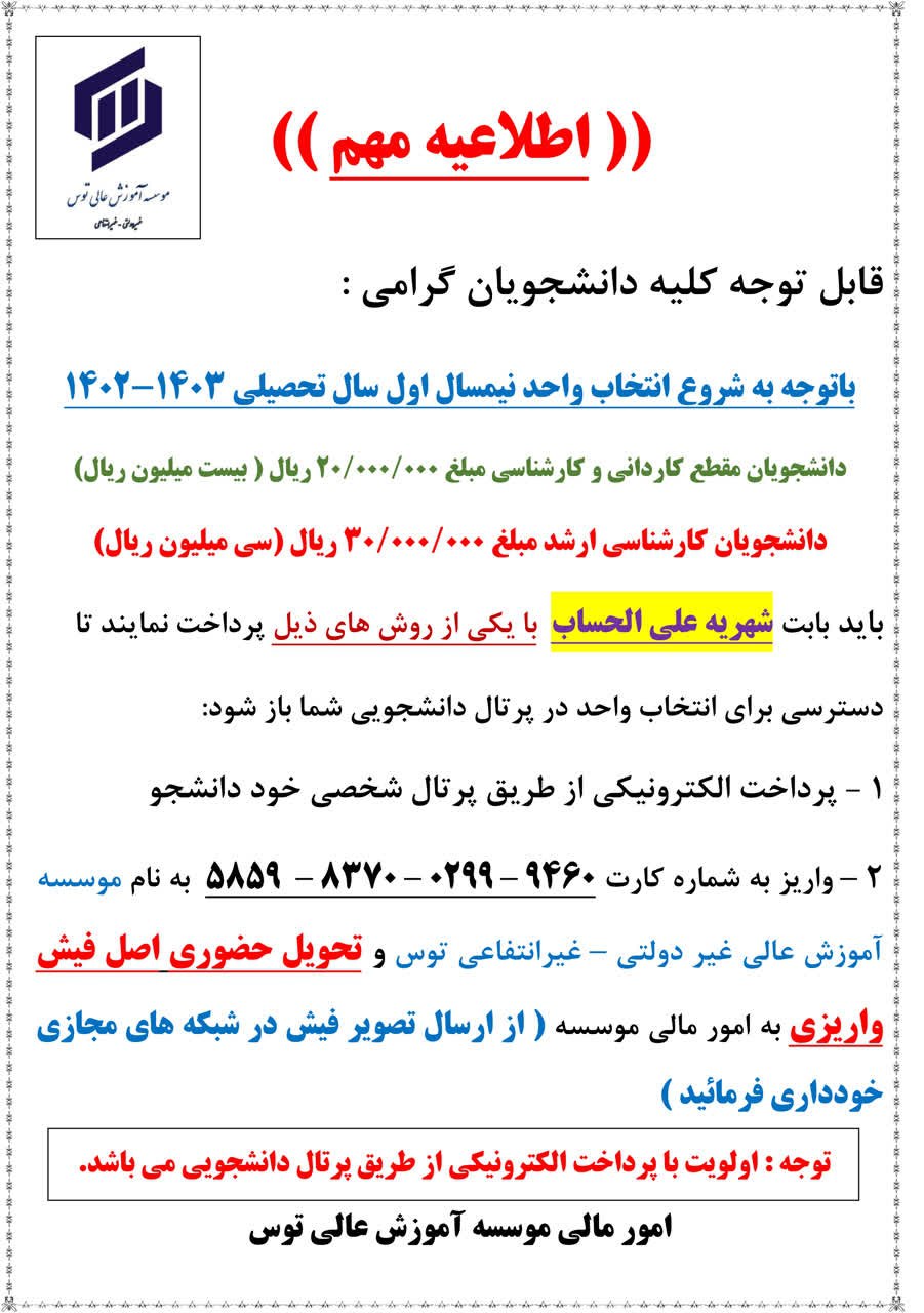 اطلاعیه امور مالی 1402-1