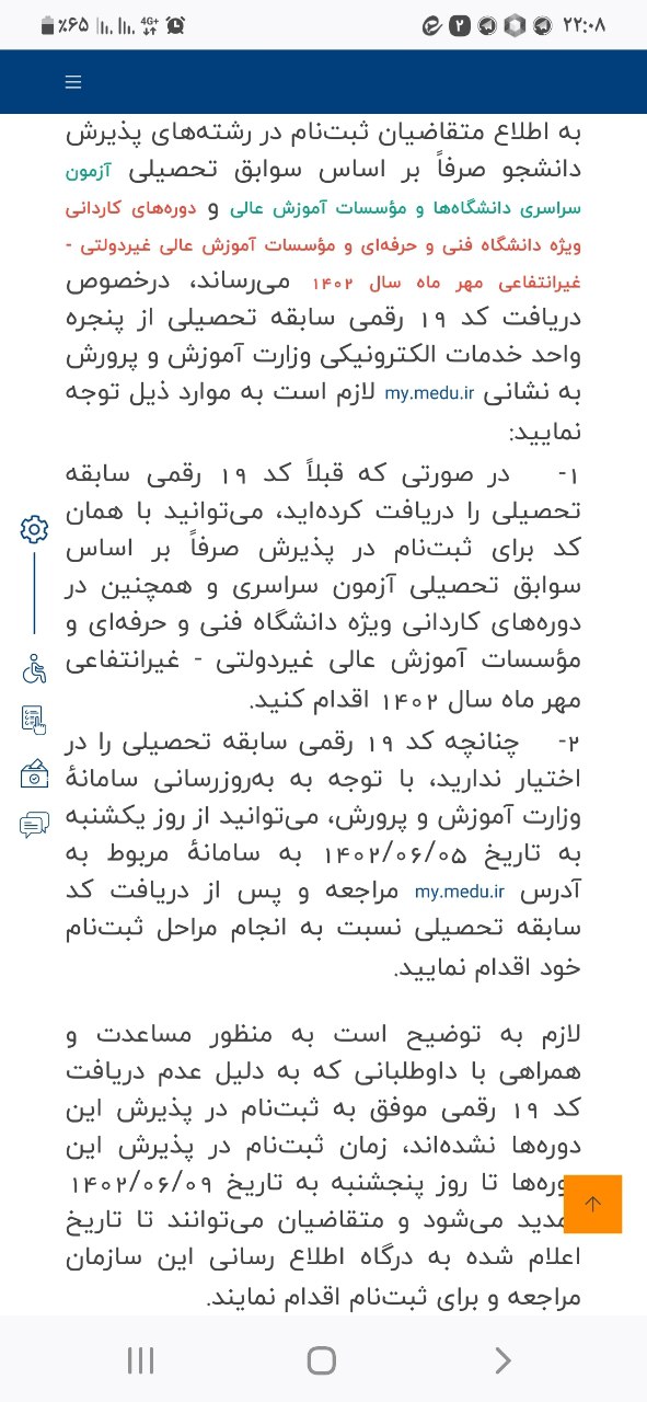 کد سوابق تحصیلی