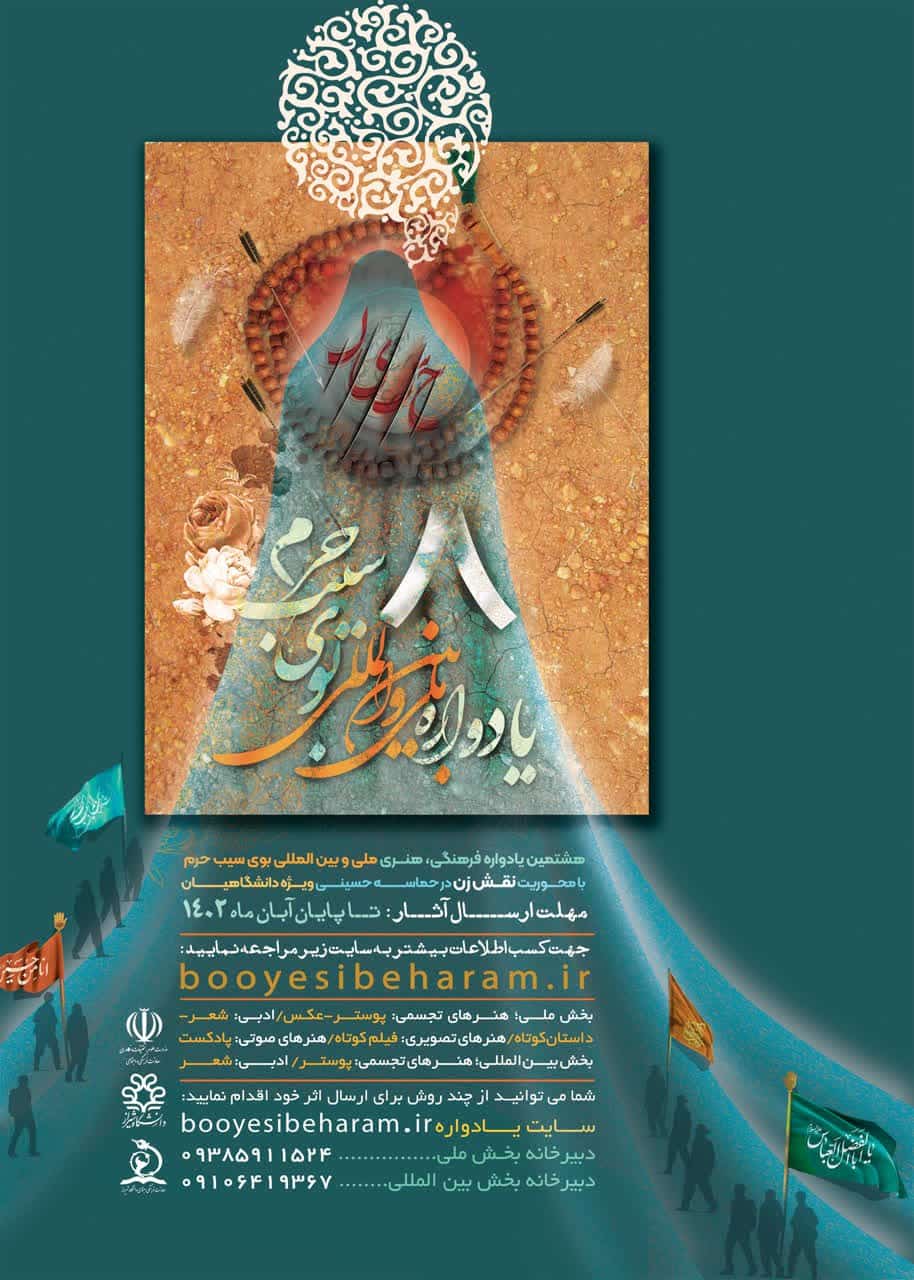 یادواره سیب حرم