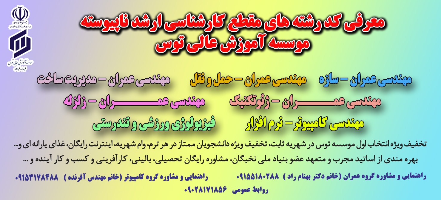 اسلایدر رشته های ارشد 1403