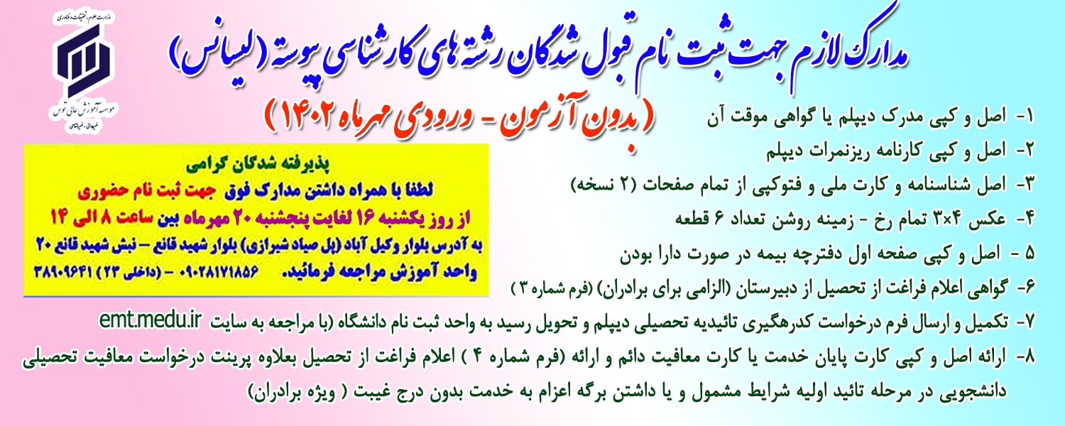 مدارک پیوسته1402