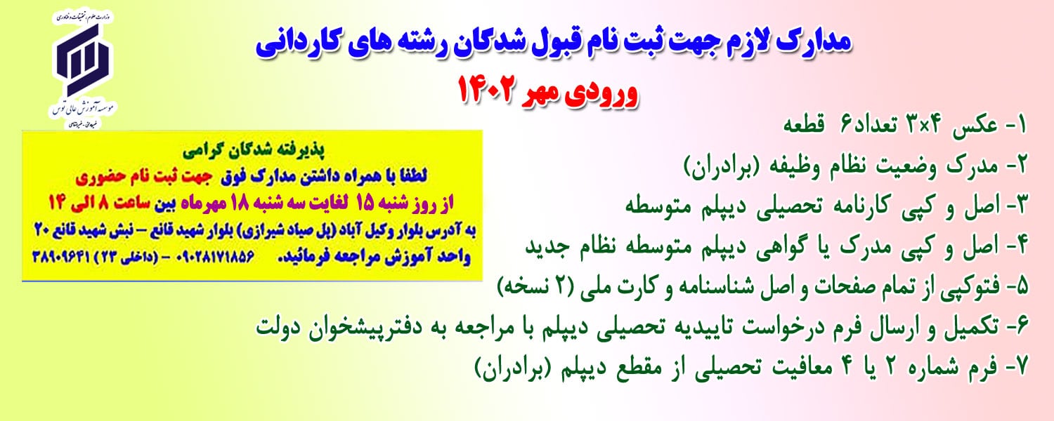 مدارک کاردانی 1402