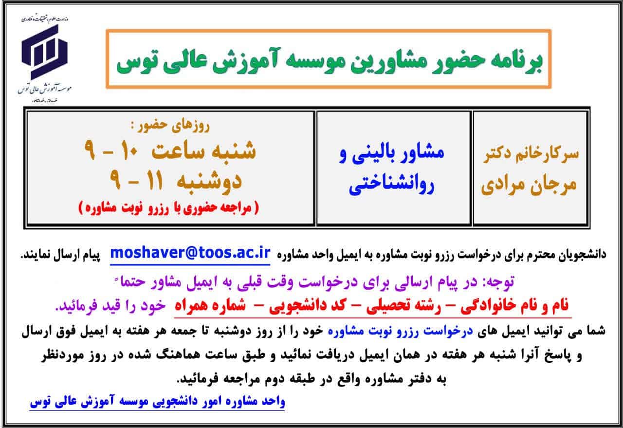 برنامه حضور مشاورین