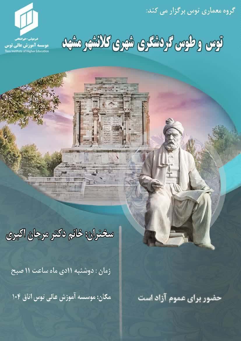 معماری-سمینار خانم اکبری