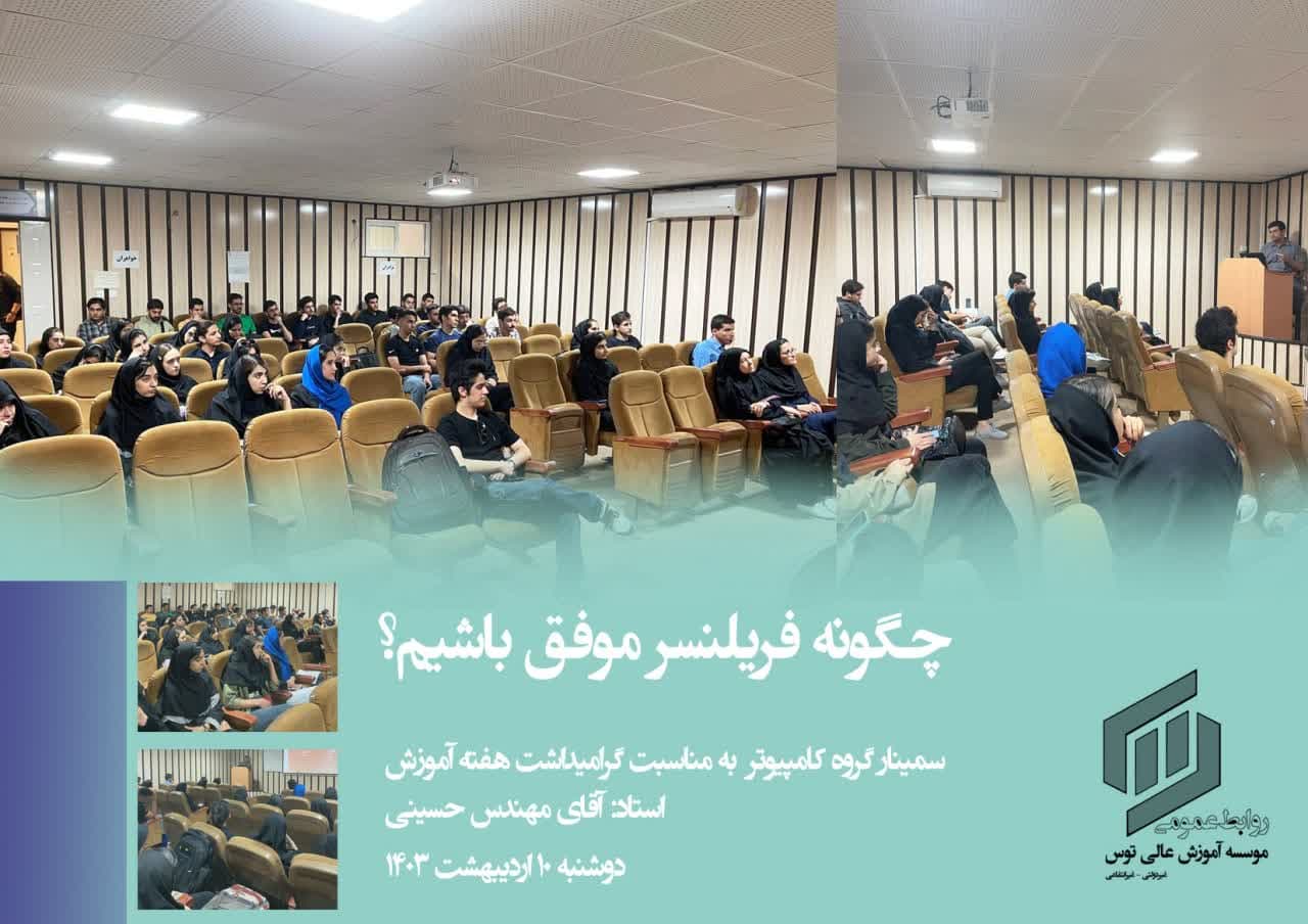 پوستر برگزاری فریلسر
