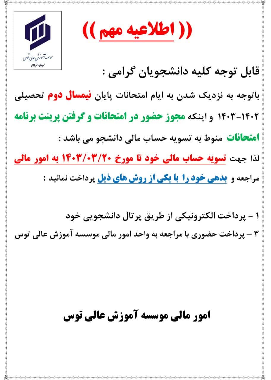تسویه مالی