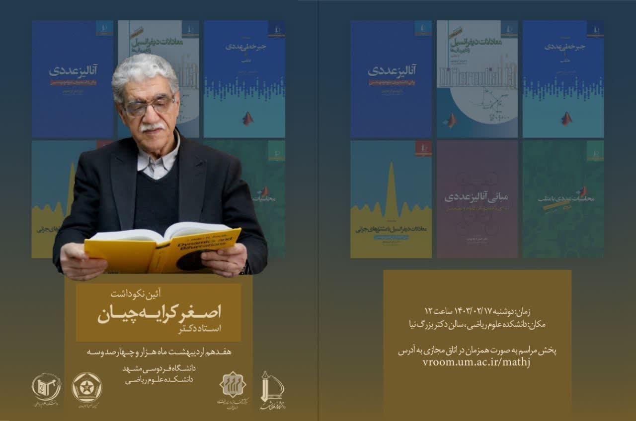 دکتر کرایه چیان
