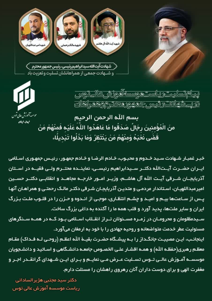 متن تسلیت ریاست جمهوری