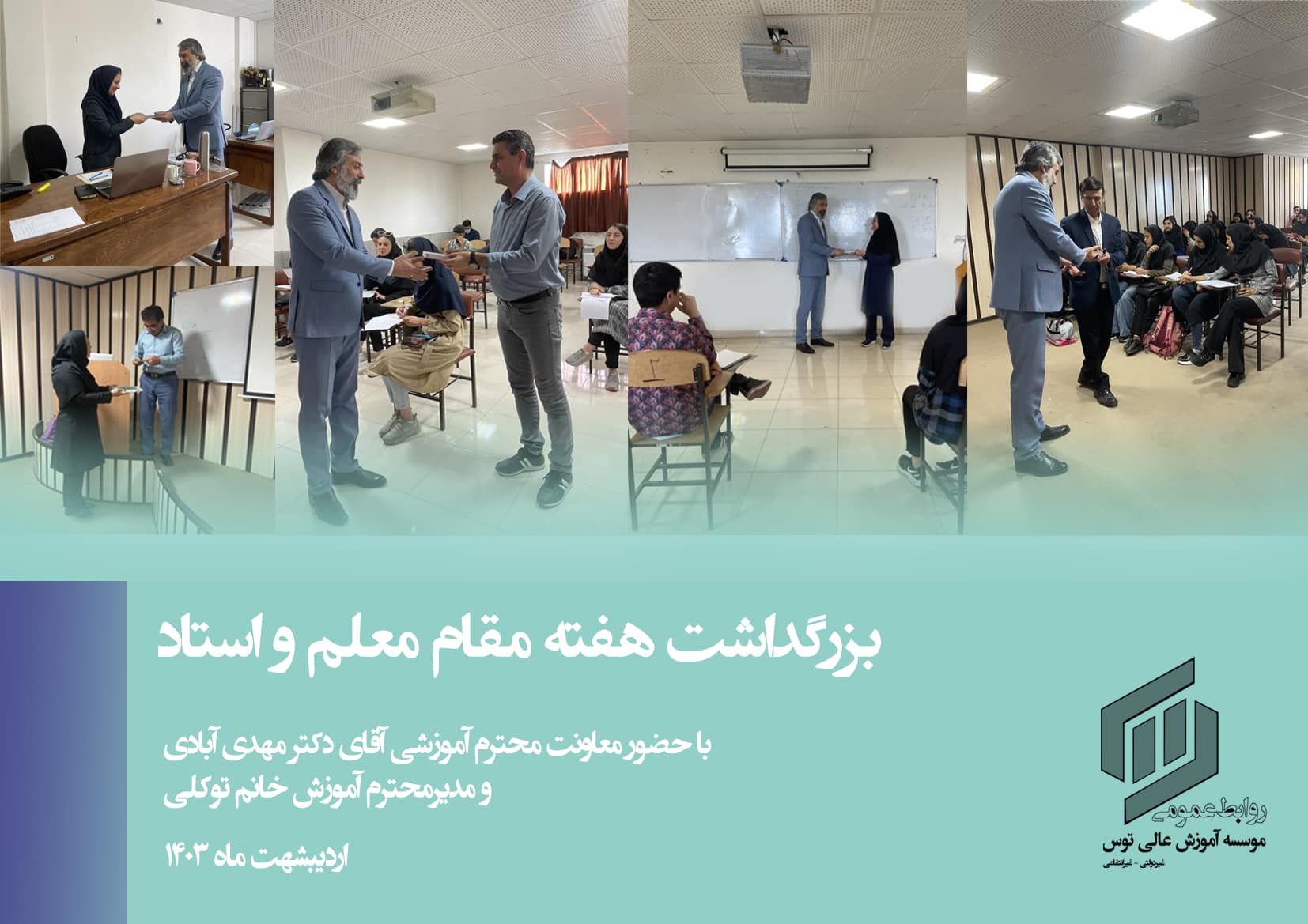 هفته معلم 1403