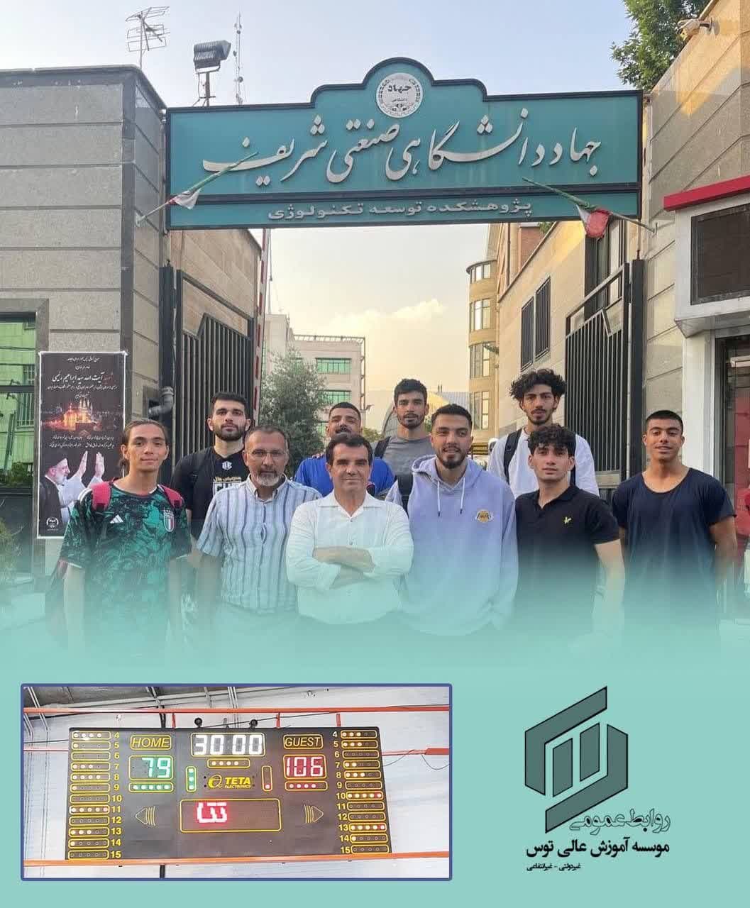 بسکتبال