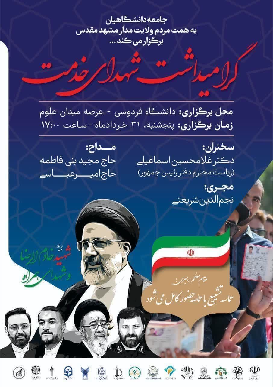 شهدای خدمت