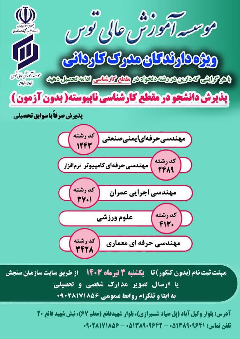 کاردانی به کارشناسی
