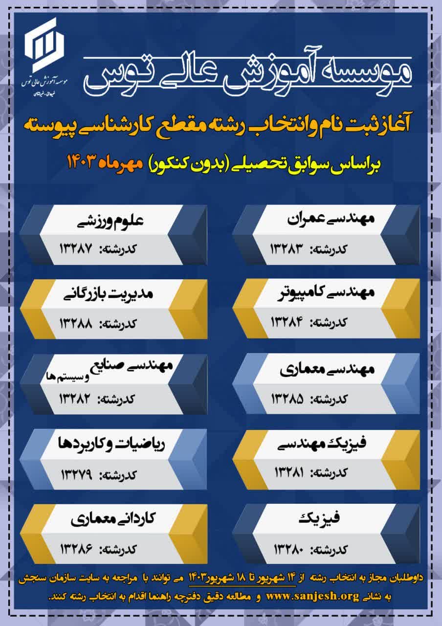 سراسری