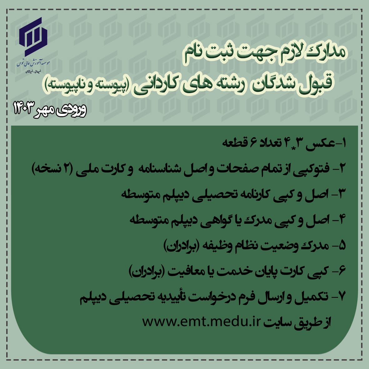 کاردانی مهر 1403