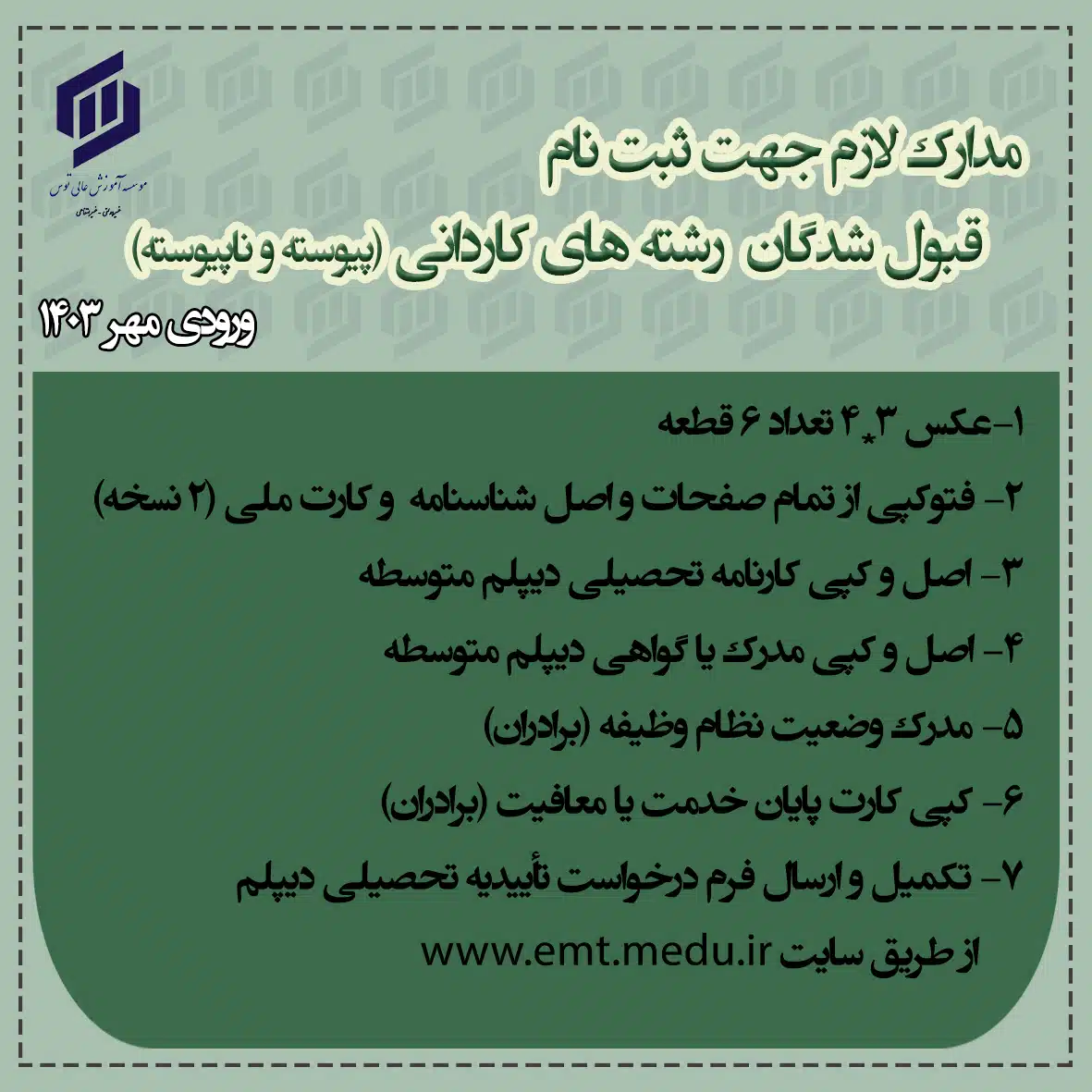 کاردانی مهر 1403