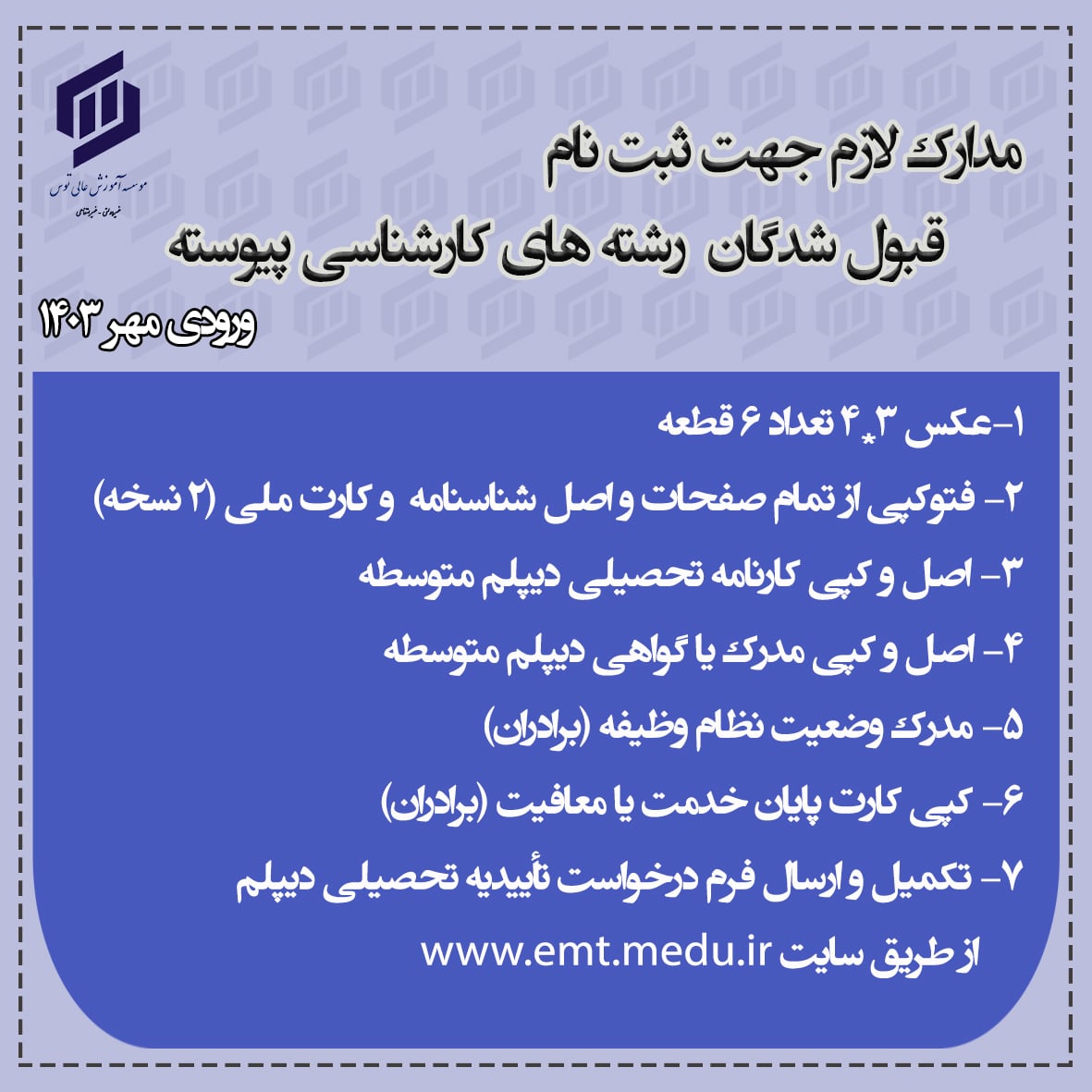 کارشناسی مهر 1403