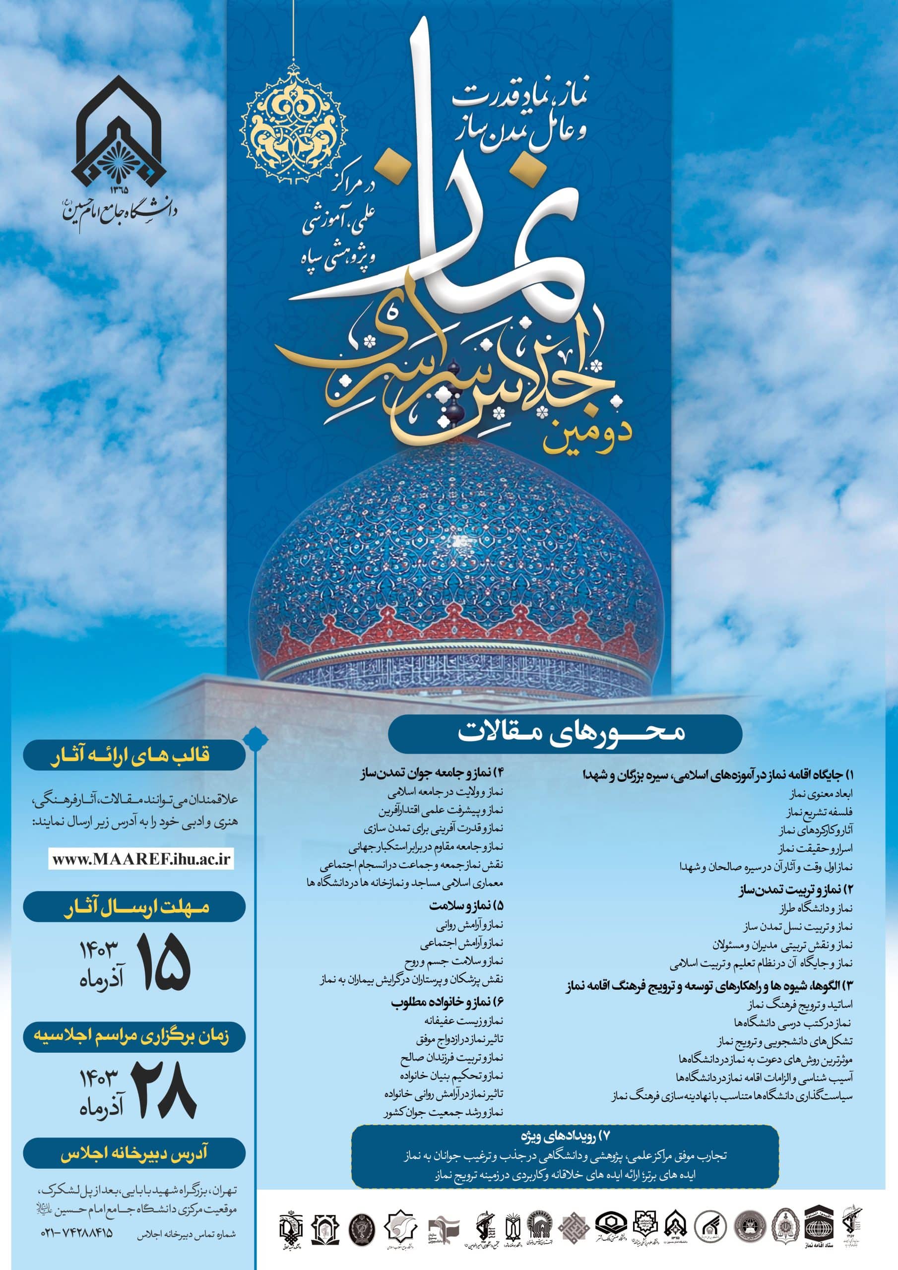 پوستر اجلاس سراسري نماز - Copy