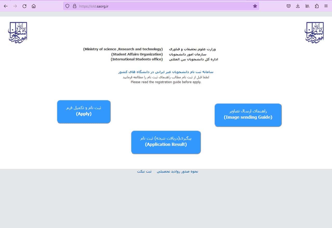 نحوه درخواست ثبت نام دانشجویان غیرایرانی