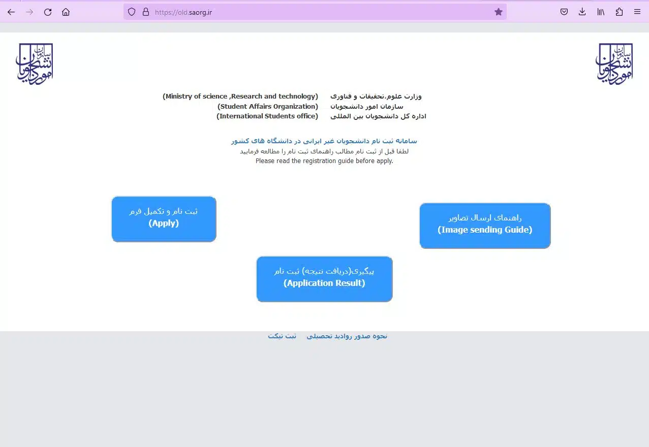 نحوه درخواست ثبت نام دانشجویان غیرایرانی