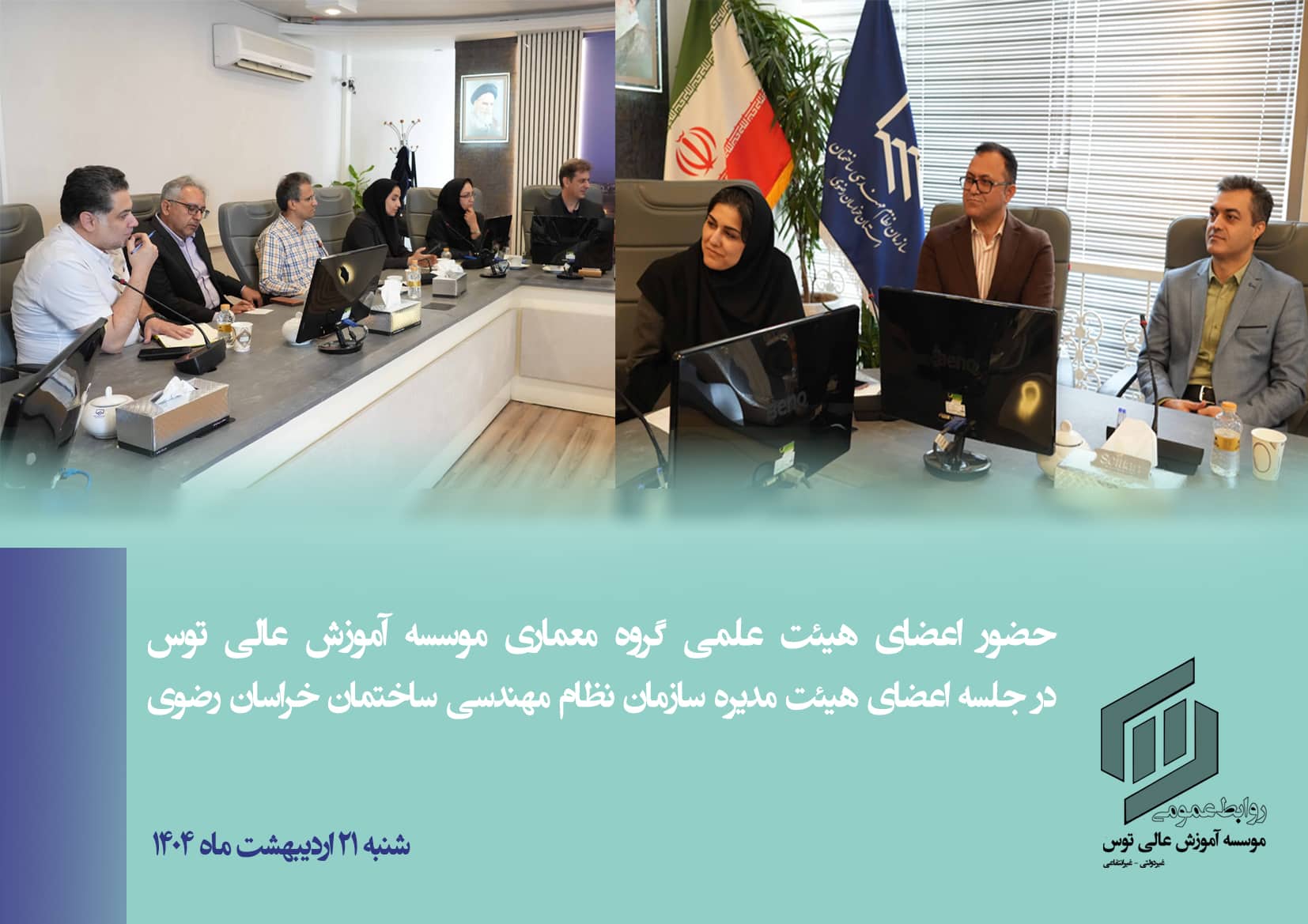 جلسه با نظام مهندسی