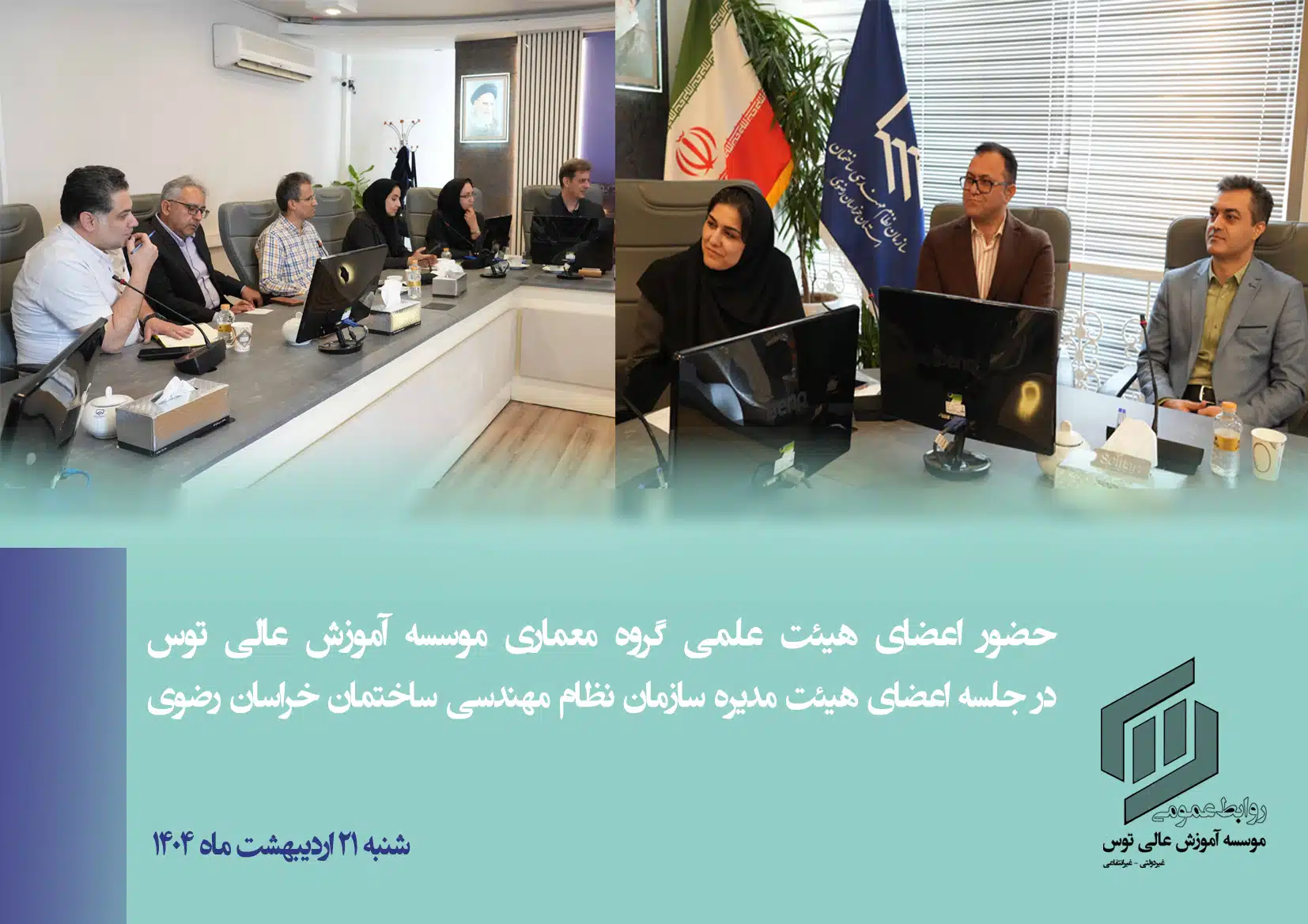 جلسه با نظام مهندسی