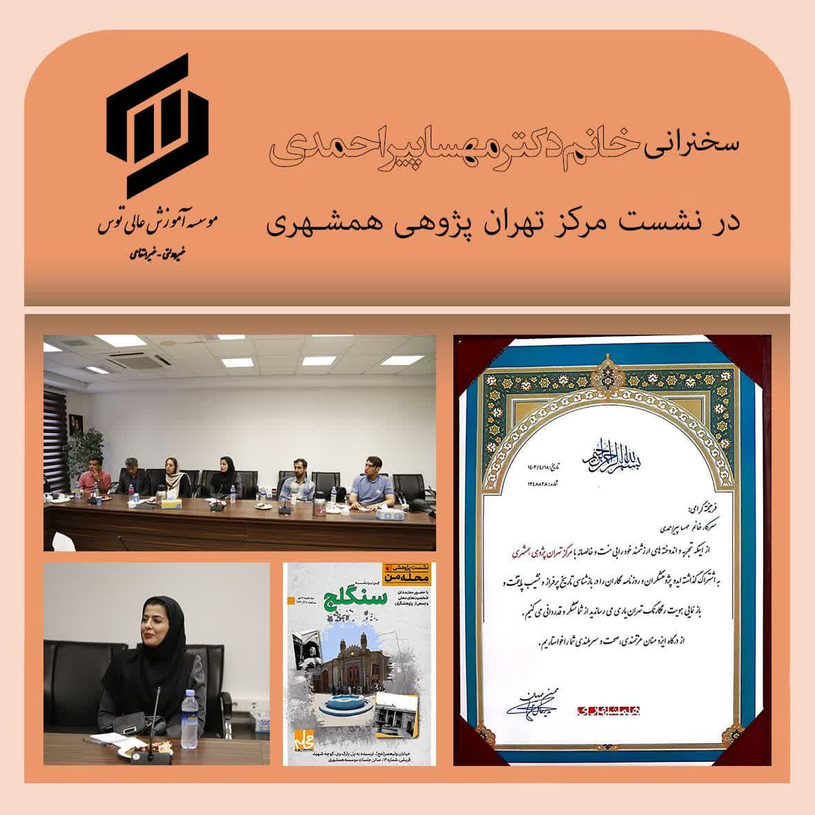 پیراحمدی-سخنرانی