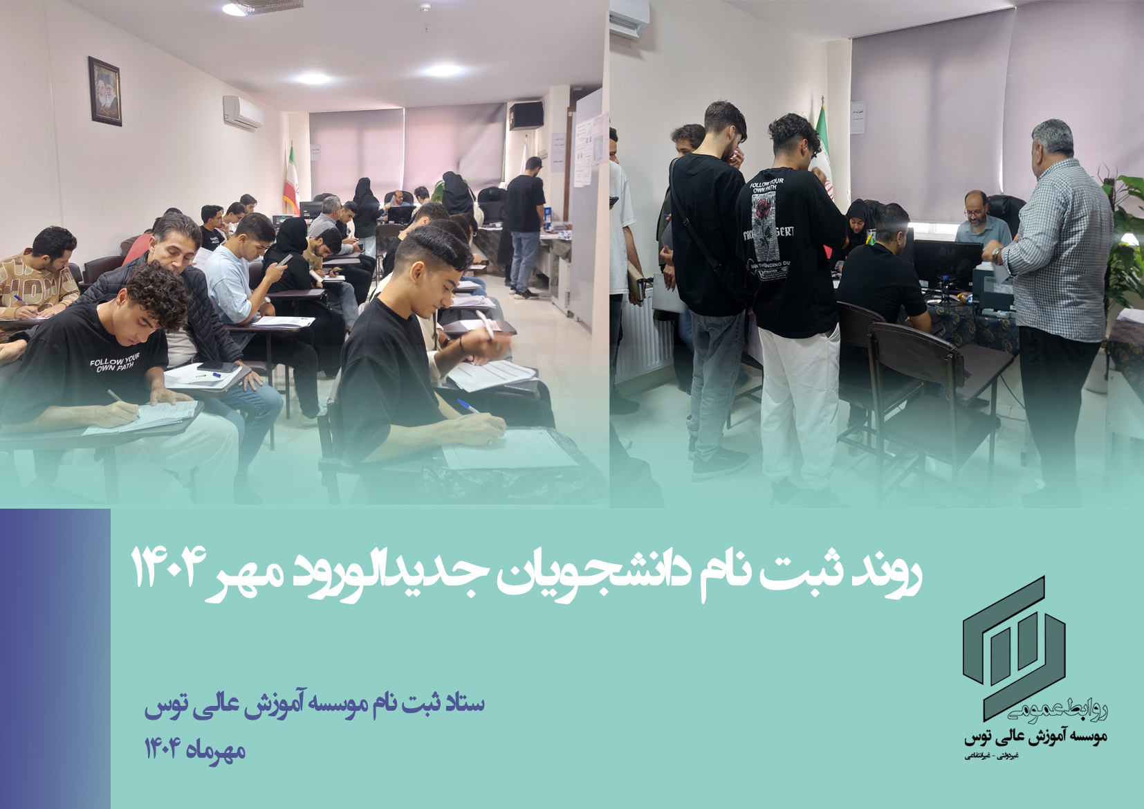 ثبت نام ورودی جدید 1404 copy
