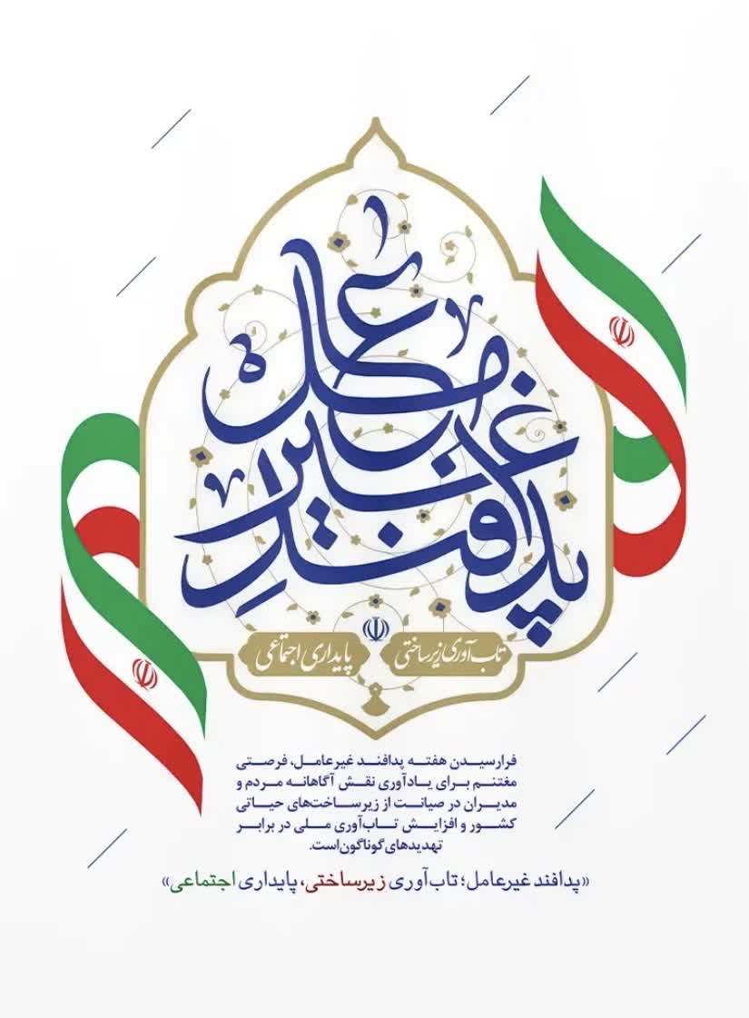 پدافند غیرعامل