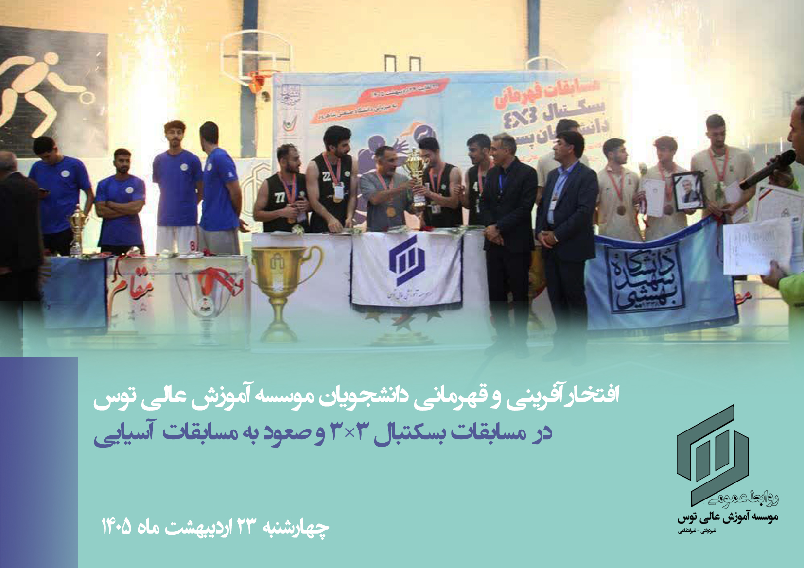 بسکتبال