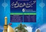 اربعین دانشگاهیان
