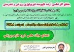 ارشد علوم ورزشی 1402 -