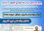 ارشد کامپیوتر 1402