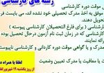 اسلایدر مدارک ارشد