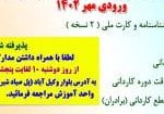 اسلایدر مدارک ثبت نام ناپیوسته