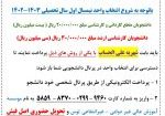 اطلاعیه امور مالی 1402-1 اطلاعیه امور مالی 1402-1