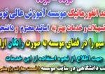 اینترنت رایگان دانشجویی