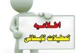 تابستانی