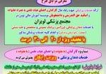 تخفیفات پزشکی ویژه 1402