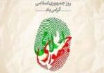 روز 12 فروردین
